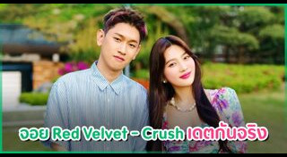 จอย Red Velvet