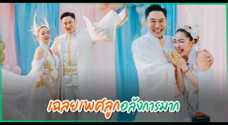 เสี่ยโบ๊ท ณัฐเดช