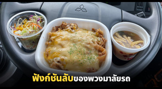 พวงมาลัยรถยนต์