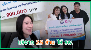 บริจาคเงิน