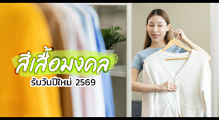 เสริมดวง