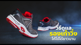 รองเท้าวิ่ง