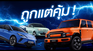 รถยนต์ไฟฟ้า