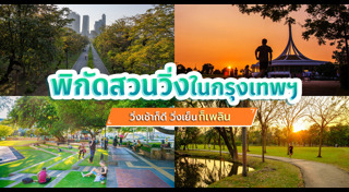 สวนสาธารณะ