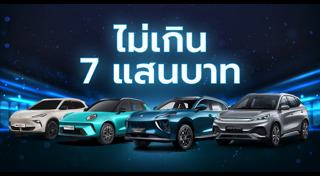 รถใหม่ 2026