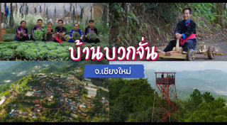 เที่ยวเชียงใหม่