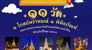 ไหว้พระวันปีใหม่