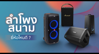 ลำโพง