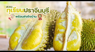 ปราจีนบุรี