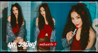 มุก วรนิษฐ์