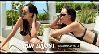 มิ้นท์ ณัฐวรา