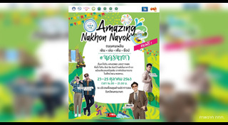 เที่ยวนครนายก