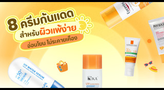 ผิวแพ้ง่าย