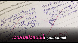 ลายมือนักเรียน