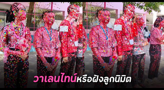 วันวาเลนไทน์