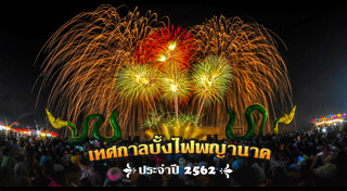 หนองคาย