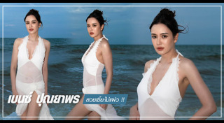 เบนซ์ ปุณยาพร