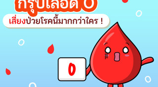 กรุ๊ปเลือด