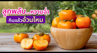 ผลไม้โรคไตกินได้