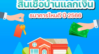 สินเชื่อส่วนบุคคล