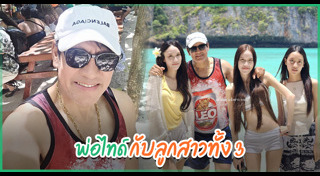 ไทด์ เอกพัน