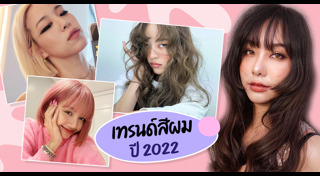 สีผมสวย ๆ