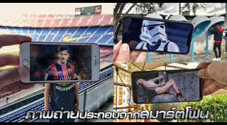 สมาร์ตโฟน