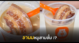 หมูสามชั้น