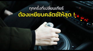 วิธีขับรถ