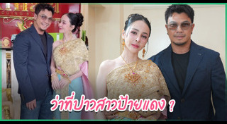 จ๊ะโอ๋ งามพริ้ง