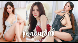 บลู จิรารัตน์