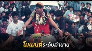 เบิร์ด ธงไชย