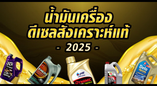 อุปกรณ์รถยนต์