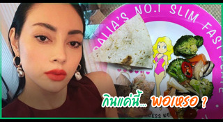 อาหารคลีน