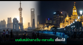 ที่เที่ยวเซี่ยงไฮ้