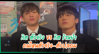 กิต Three Man Down