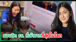 น้องณัชชา ลูกพ่อบ๊อบ