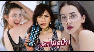 แว่นสายตา