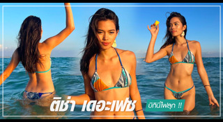 ติช่า The Face