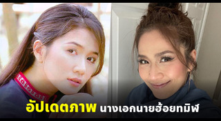 น้ำฝน โกมลฐิติ