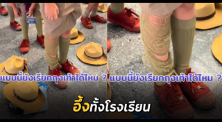 ถุงเท้า