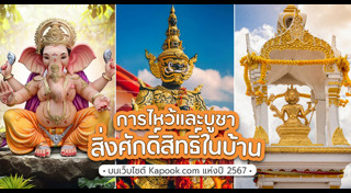 ฮวงจุ้ยบ้าน