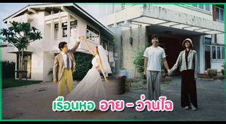 อาย กมลเนตร