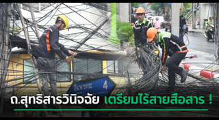 สายไฟฟ้าใต้ดินกรุงเทพฯ