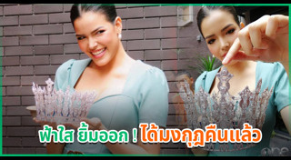 ฟ้าใส ปวีณสุดา