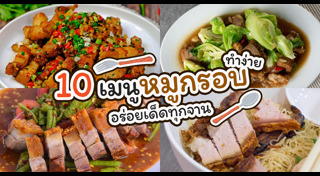 อาหารไทย