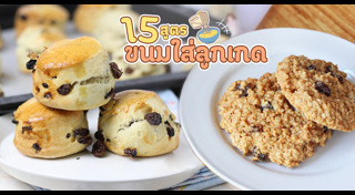 วิธีทำขนม