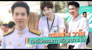 หมอหล่อ