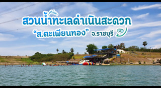 ราชบุรี