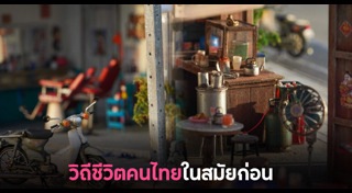 โมเดลบ้าน